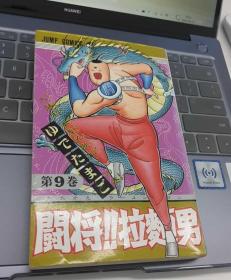 斗将拉面男 孔夫子旧书网 斗将拉面男 孔夫子旧书网
