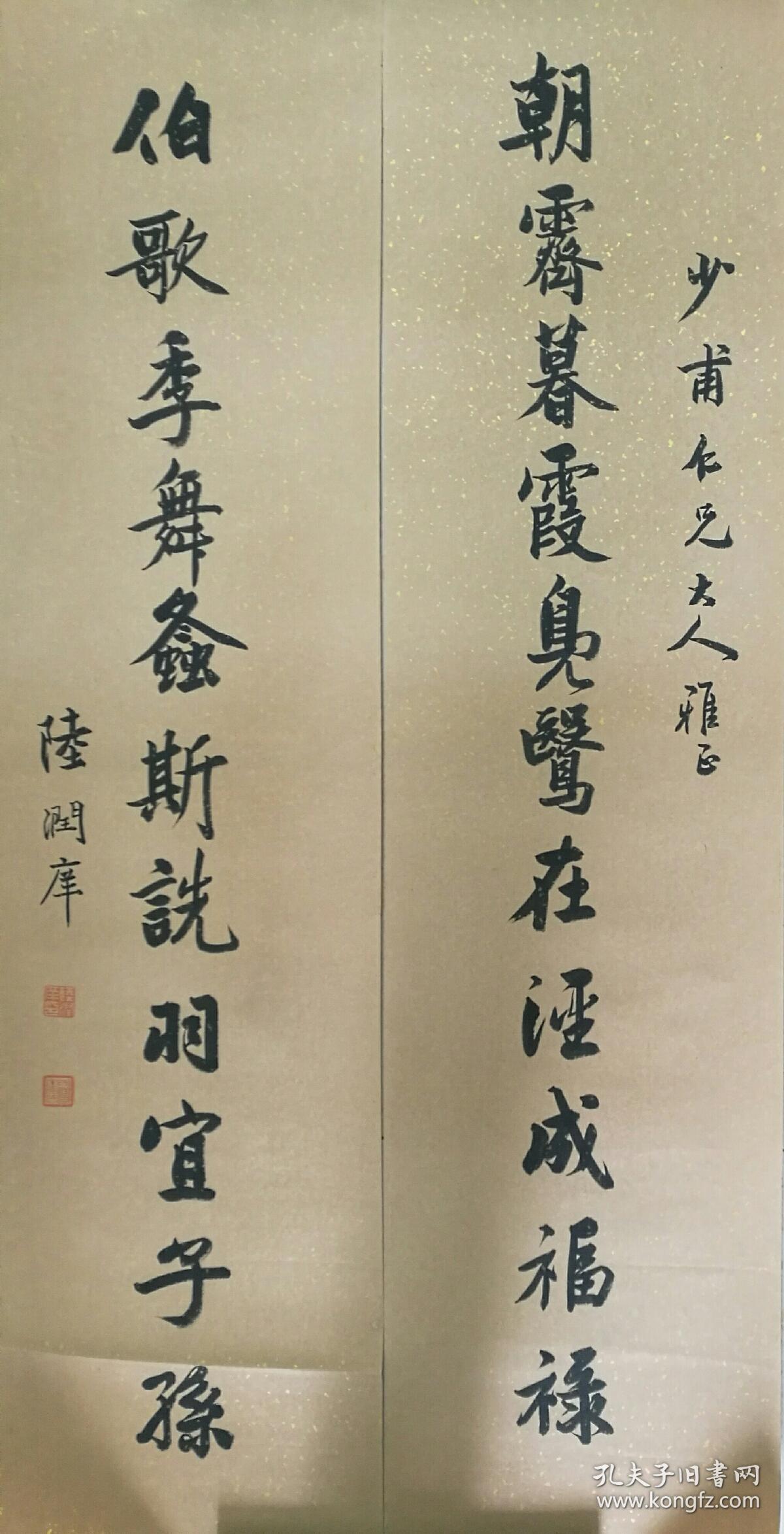 陆润痒 孔夫子旧书网