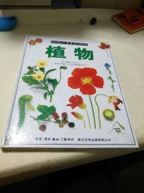 目击者丛书·自然博物馆    植物    【存放179】层