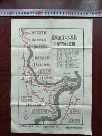 重庆地区大专院校分布交通示意图（文革期间大串联地图）
