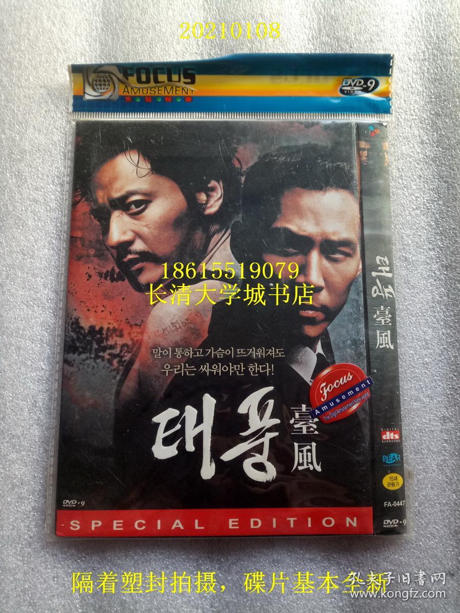 台风,韩国版,特别版 special edition【个人私藏电影大片光盘碟片dvd
