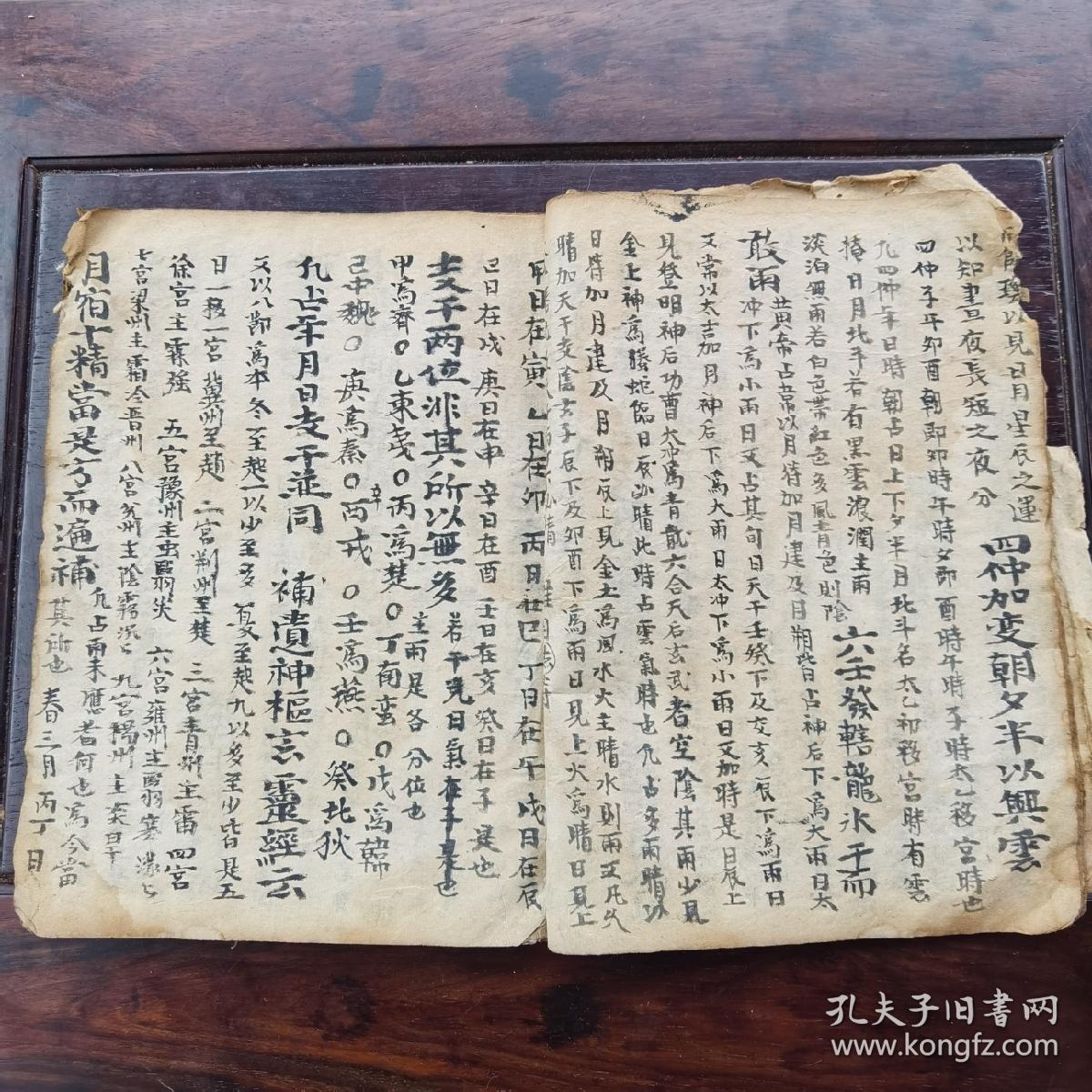 清代嘉庆手抄本:《白猿经全集》,家秘旨祈雨用,诸葛武侯白猿经占候集