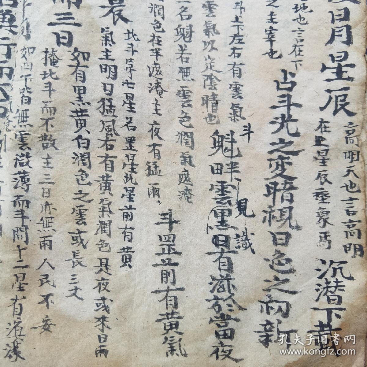 清代嘉庆手抄本:《白猿经全集》,家秘旨祈雨用,诸葛武侯白猿经占候集