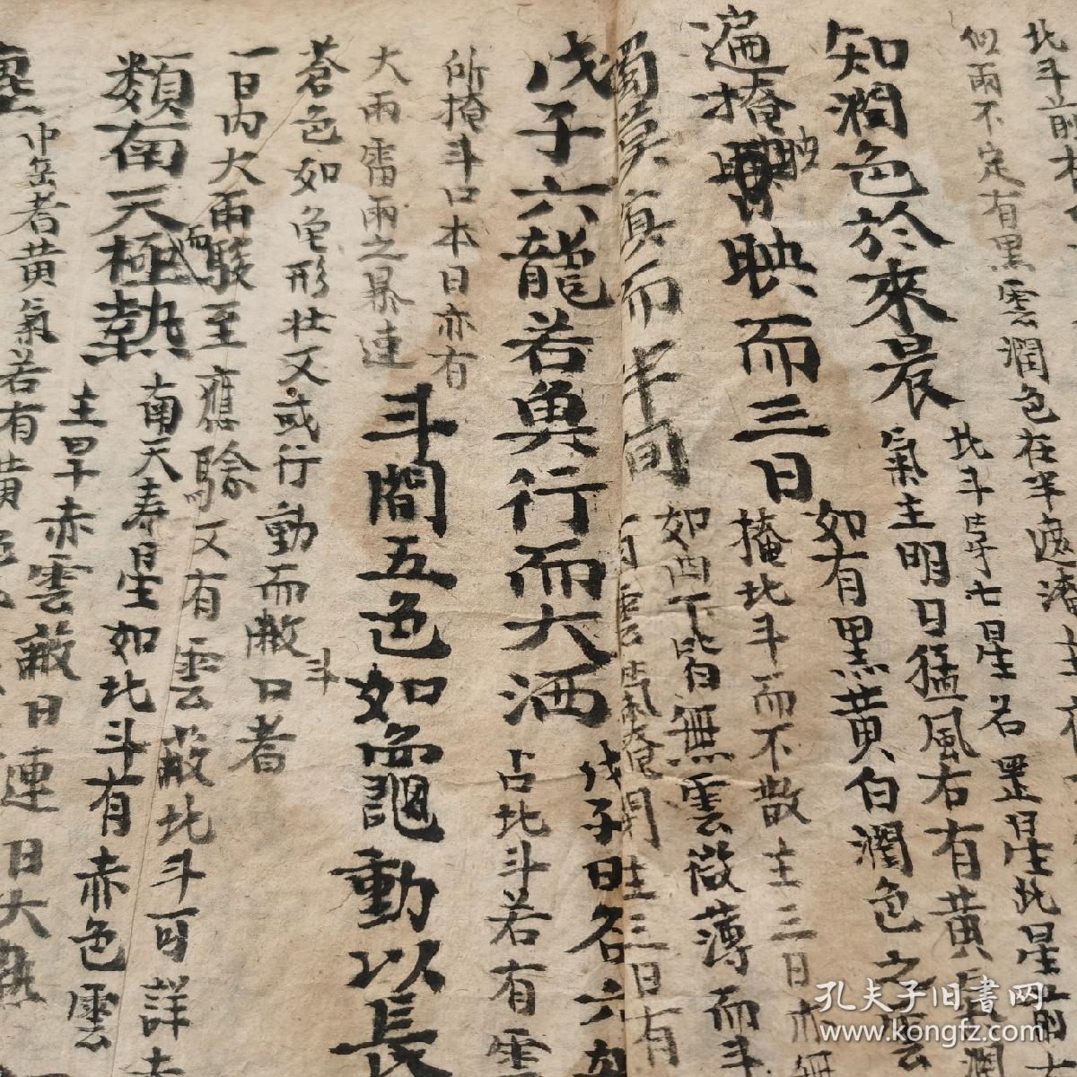 清代嘉庆手抄本:《白猿经全集》,家秘旨祈雨用,诸葛武侯白猿经占候集