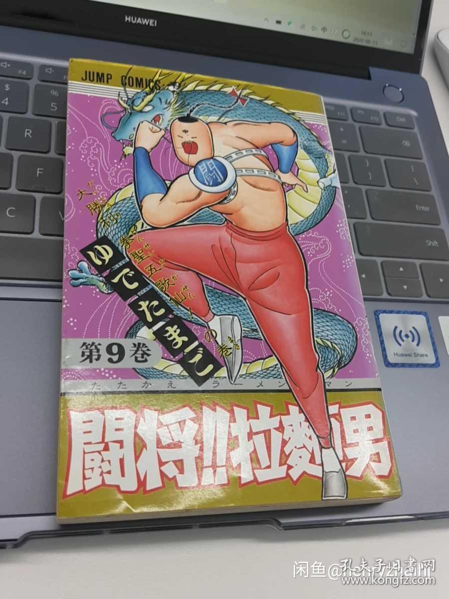 斗将拉面男 孔夫子旧书网