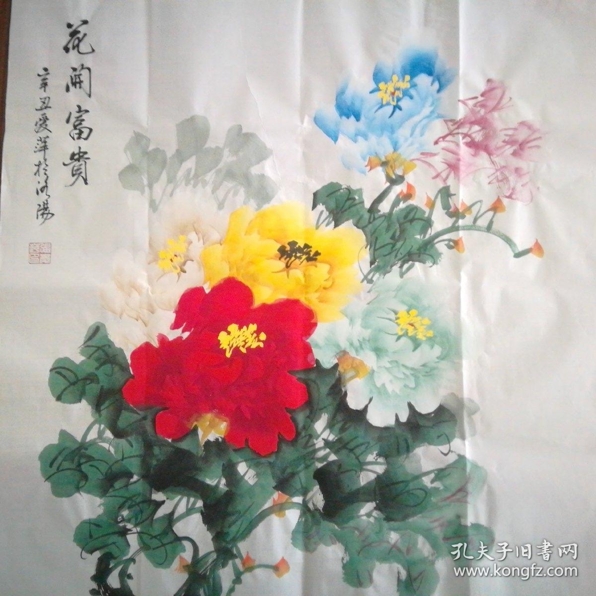 国画牡丹五色四尺斗方画心 花开富贵 辛丑年 画家 张爱萍 孔夫子旧书网