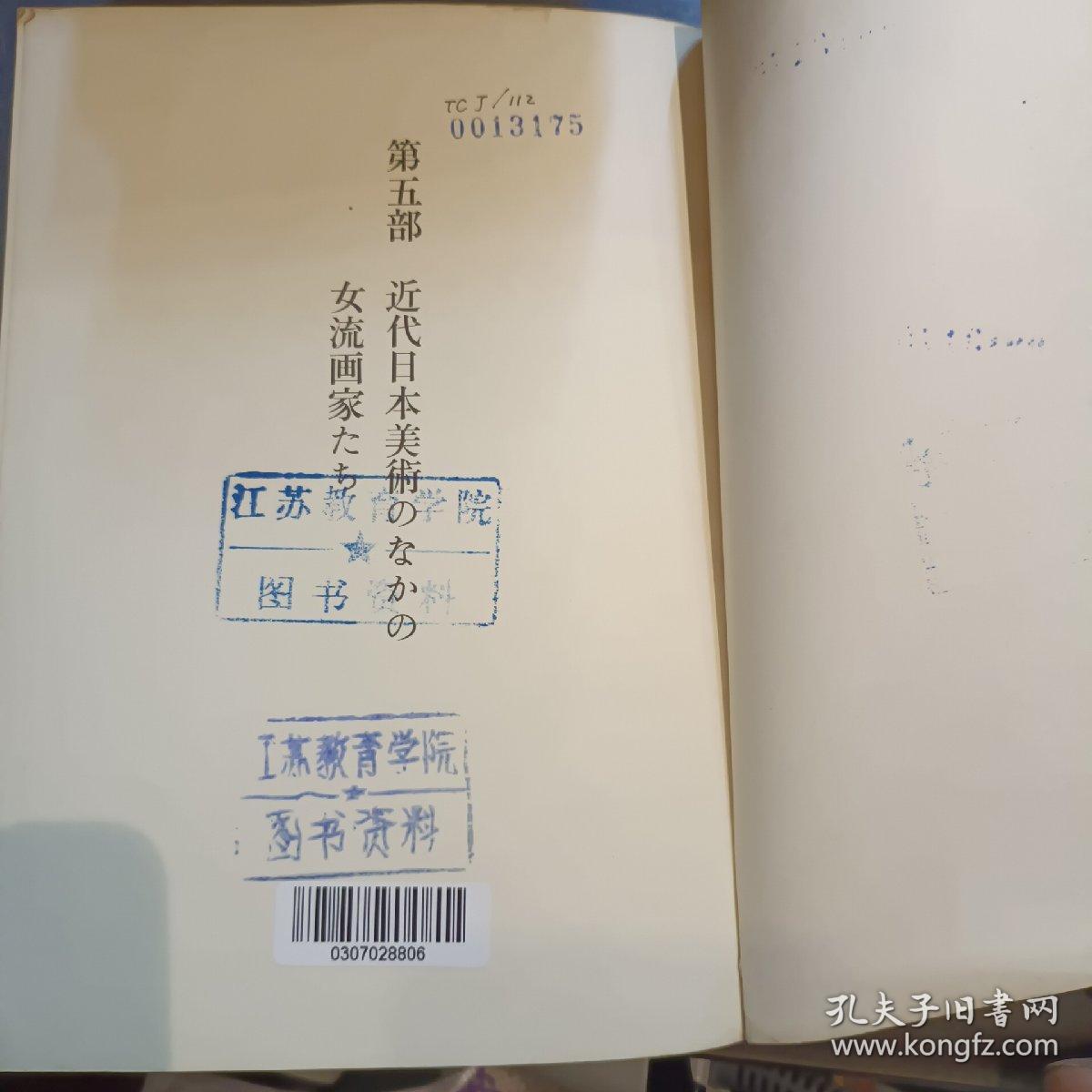 日文原版近代美术史女流画家 孔夫子旧书网 日文原版近代美术史女流画家 孔夫子旧书网