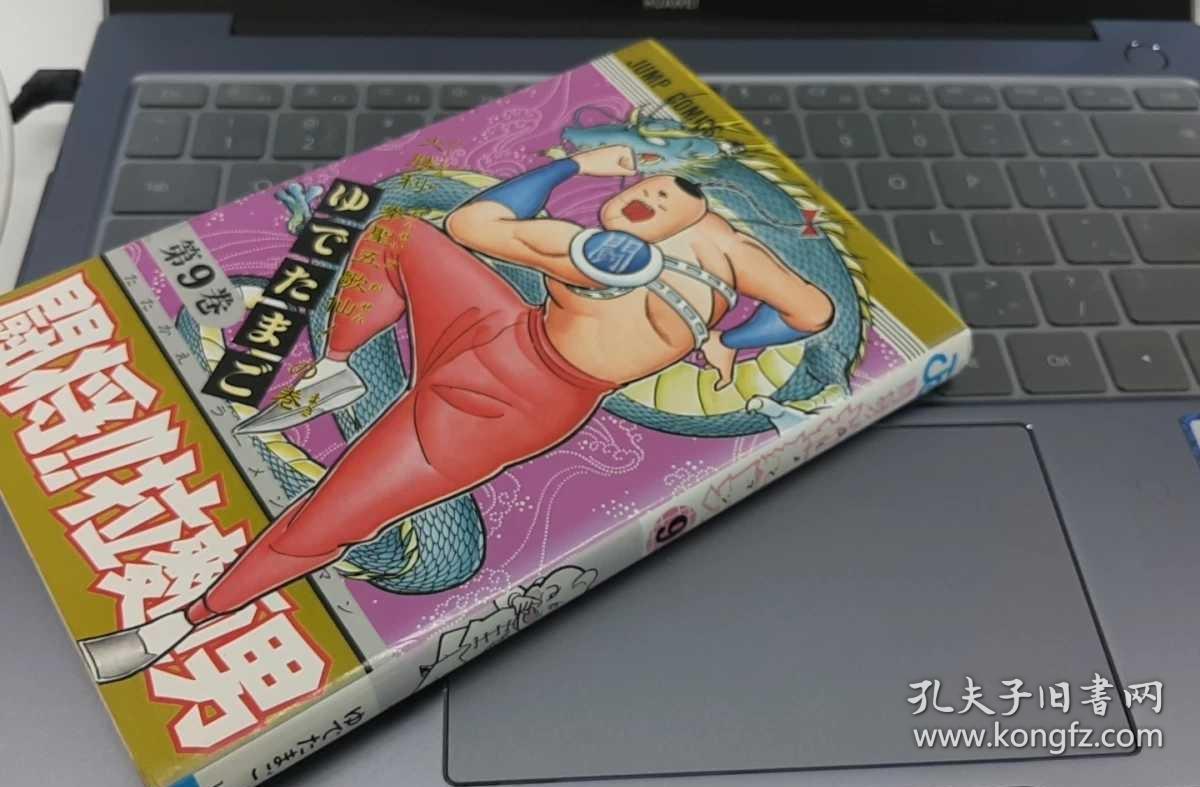 斗将拉面男 孔夫子旧书网 斗将拉面男 孔夫子旧书网