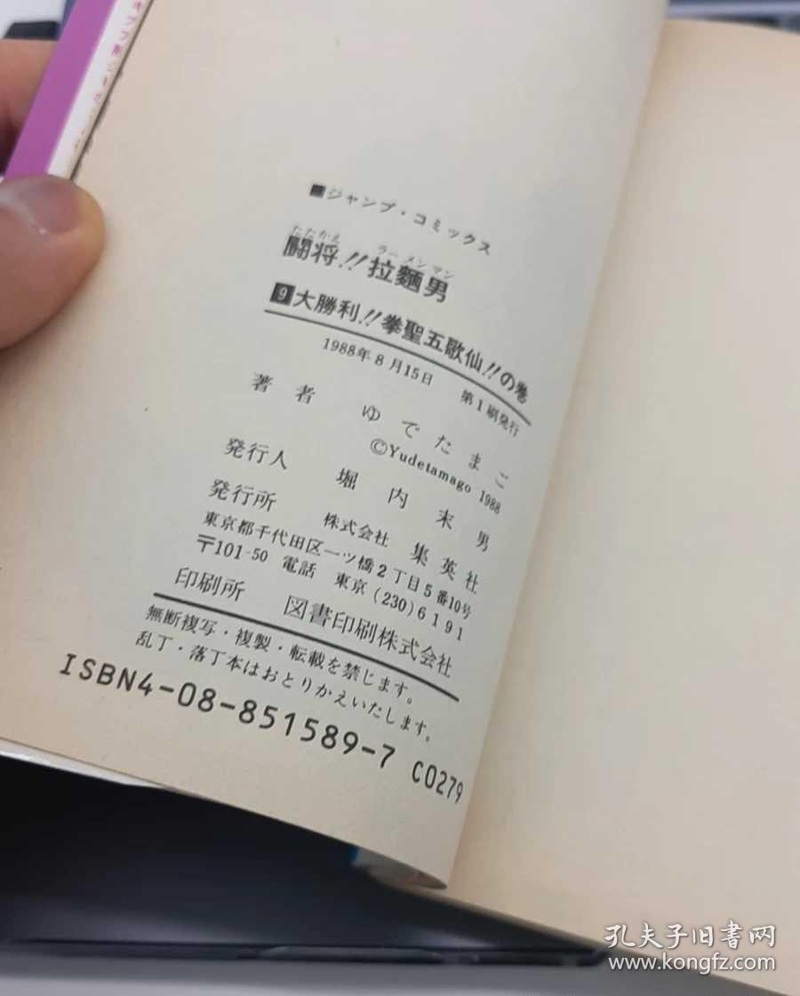斗将拉面男 孔夫子旧书网 斗将拉面男 孔夫子旧书网