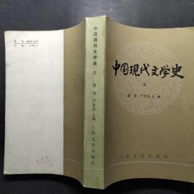 中国现代文学史3