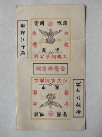 民国金鶯牌香烟烟标