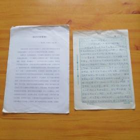 陕西安康市作家协会首届副主席陈敏童话剧《玫瑰园》观后感手稿。