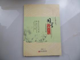 国学经典名句 于乐书法艺术卷