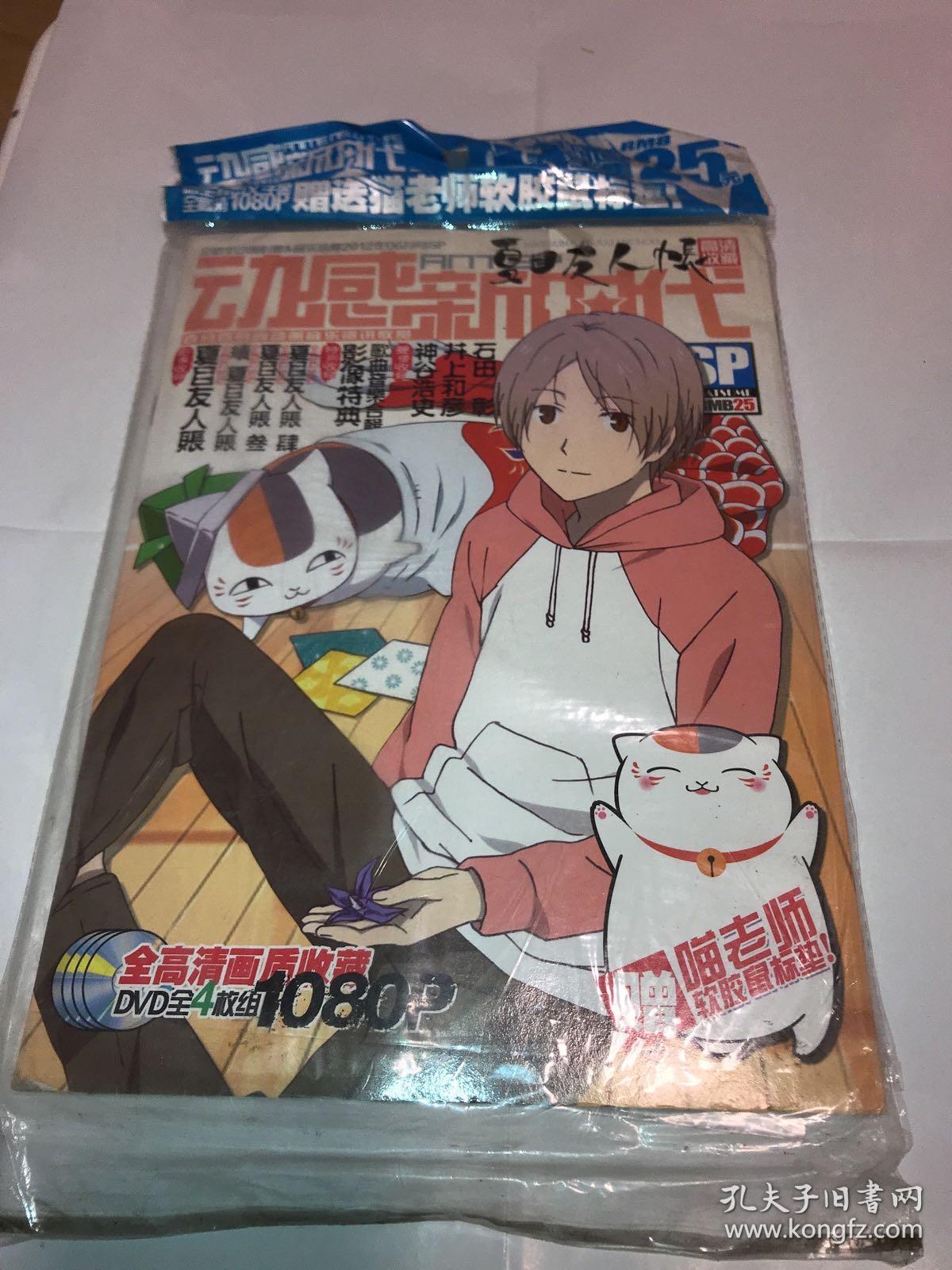 动感新时代12年6月sp 夏目友人帐 孔夫子旧书网