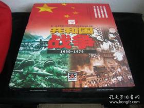 第一部荟萃新中国对外战争史实的电视文献：共和国战争1950-1979（全5盒 录像带） （附百名老将军题辞 一本）
