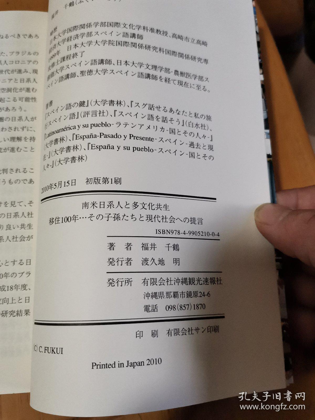 日文原版 南米日系人多文化共生 孔夫子旧书网 日文原版 南米日系人多文化共生 孔夫子旧书网
