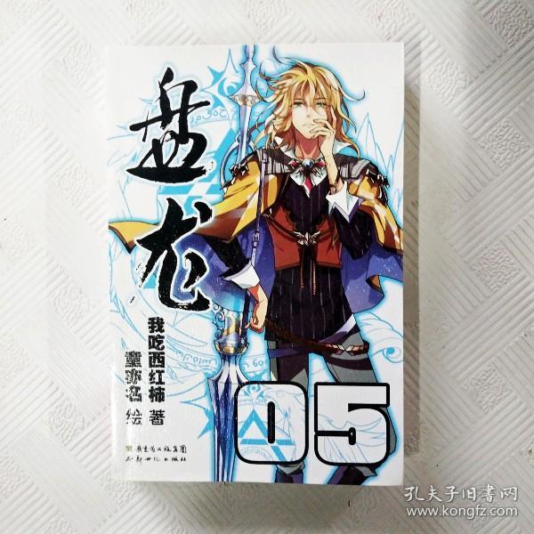 盘龙5