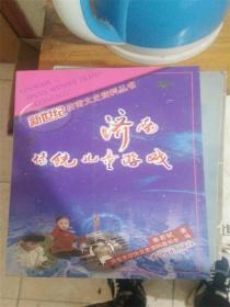 济南传统儿童游戏A1