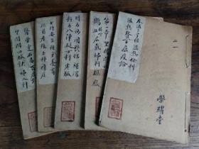 清光绪壬辰年 12年 医书 南雅堂 陈修园先生 医书集 一套五本 保存完好无少页缺角 其含 医学实在易 望 问 闻丶切 脉诀 时方歌括 女 科要旨丶春温三字诀 温疫论等海量内容 单页尺寸 13厘米 品相如图 孔夫子旧书网 清光绪壬辰年 12年 医书 南雅堂 陈修园先生 医书集 一套五本 保存完好无少页缺角 其含 医学实在易 望 问 闻丶切 脉诀 时方歌括 女 科要旨丶春温三字诀 温疫论等海量内容 单页尺寸 13厘米 品相如图 孔夫子旧书网