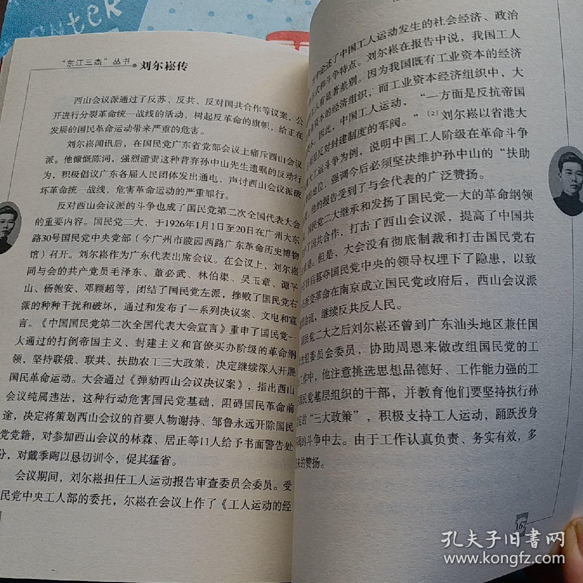 刘尔崧传(东江三杰丛书) 无姓名印章字迹