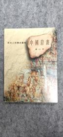 岩石上的历史图卷中国岩画.`
