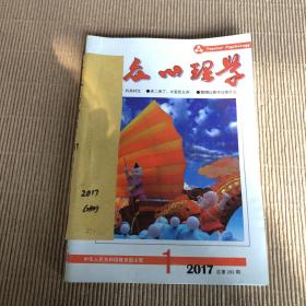 大众心理学 2017.1～6 期 ，自装订合册