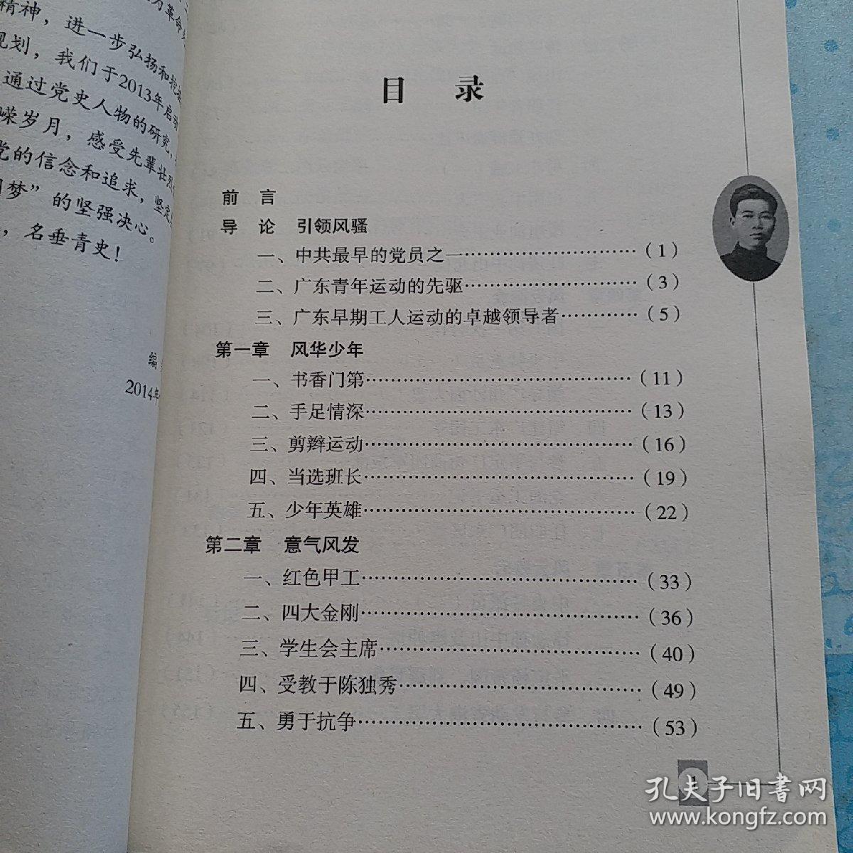 刘尔崧传(东江三杰丛书) 无姓名印章字迹