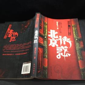 北京诱惑