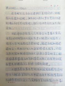 关于中国第一位因文字入狱的女作家齐红（唐敏）的一手资料（父亲齐建平致福建省委宣传部长黄明信札及回信）