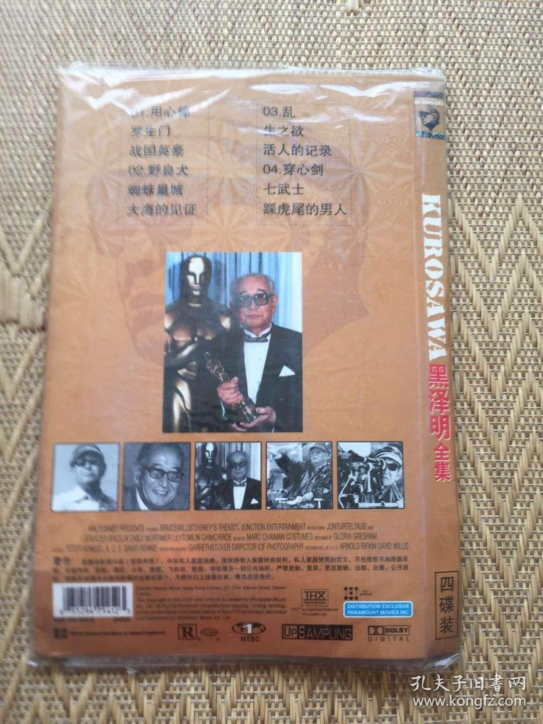 黑泽明全集dvd 四碟装