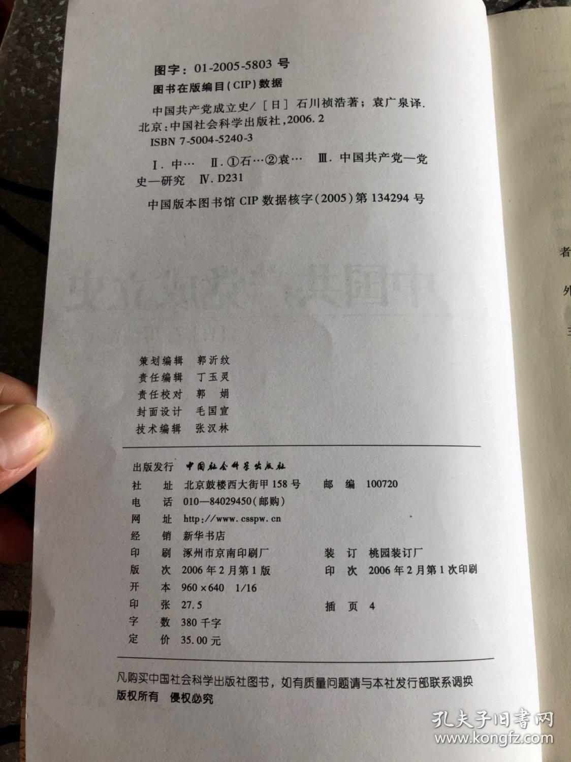 中国共产党成立史 孔夫子旧书网