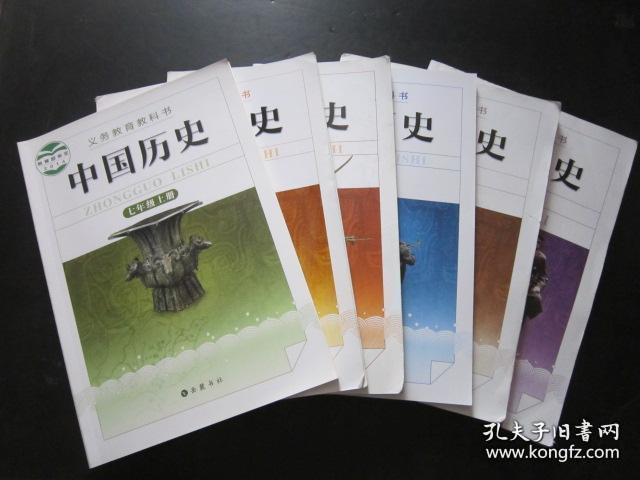 初中历史课本全套6册 岳麓版