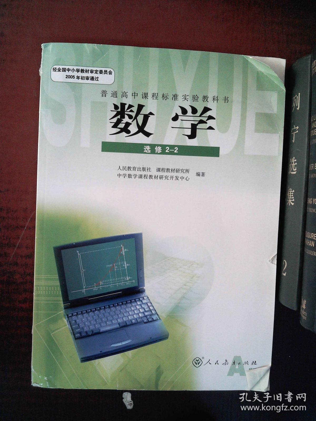 数学:选修2-2 a版