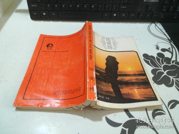 [司汤达论爱情 pdf] 图书价格_书籍图片_网购评论_孔夫子旧书网