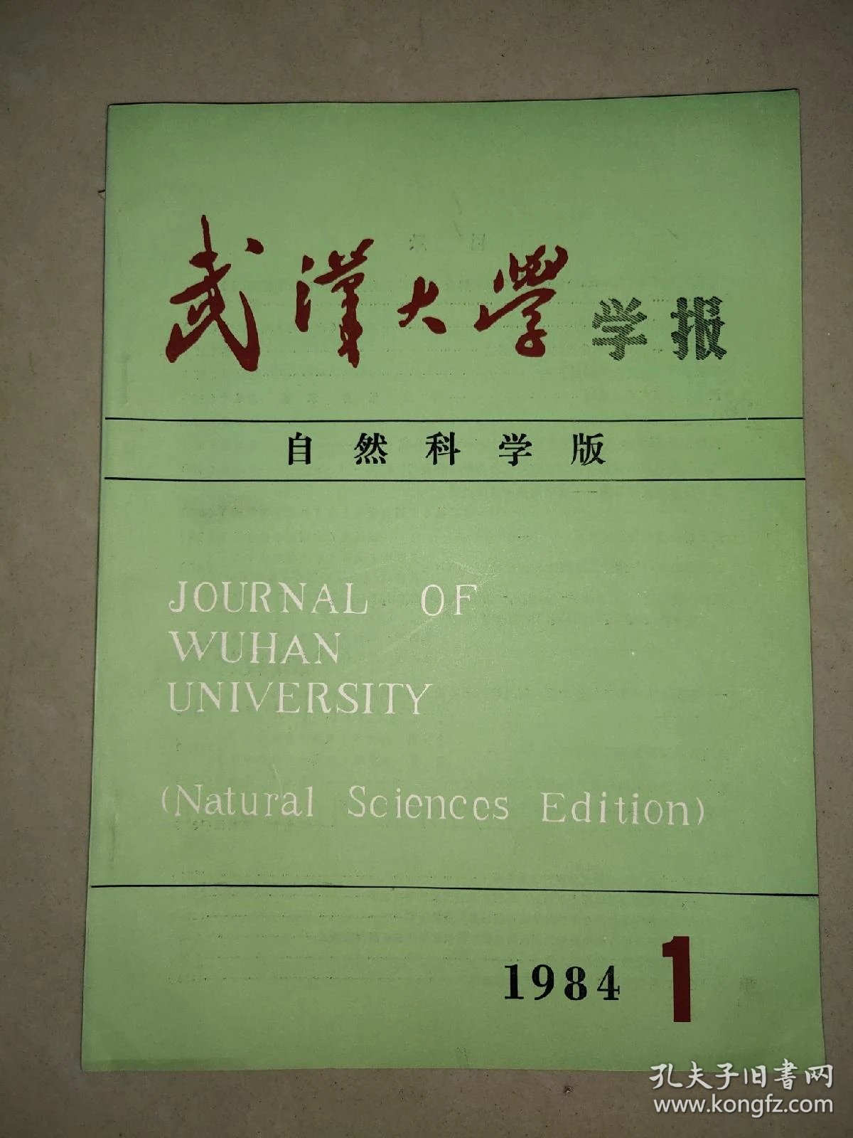 武大学报