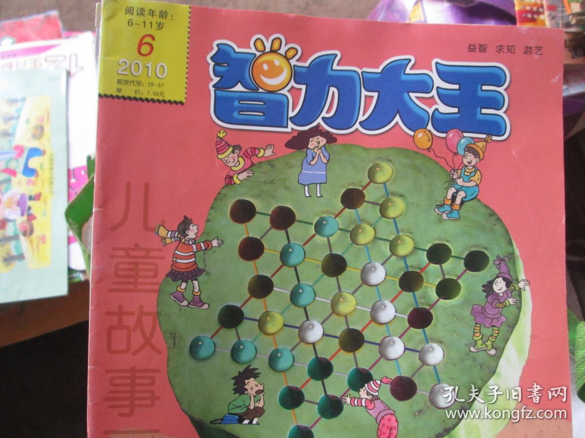 智力大王杂志2010年第6期