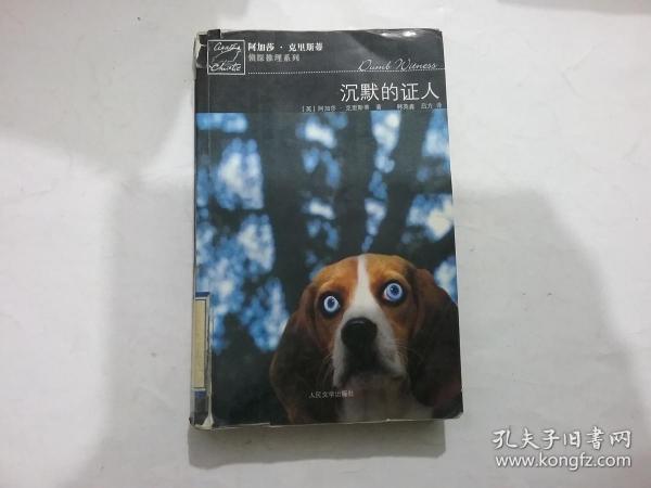 沉默的证人:波洛探案系列