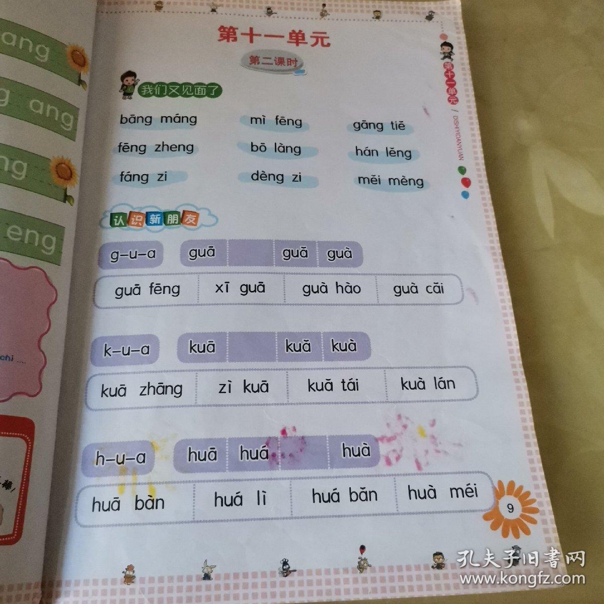 拼音直呼速成手册上下两本合售