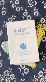 全民參與社區設計的時代