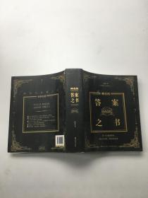神奇的答案之书