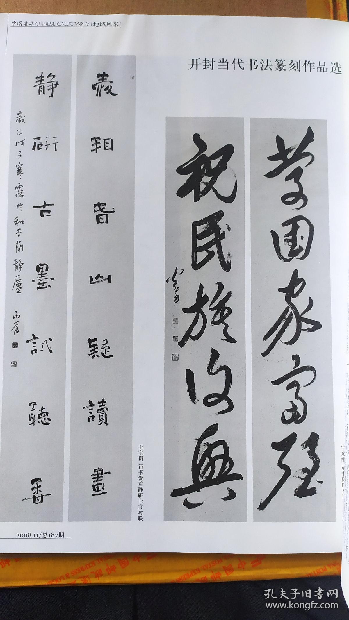 画页(散页印刷品)—书法--开封当代书法作品选1--草书五言联【牛光甫