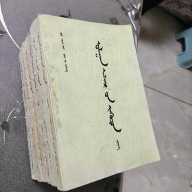 红楼梦【全6册】蒙文