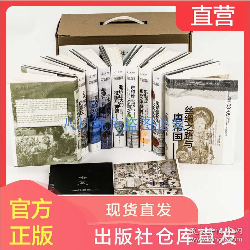 正版现货讲谈社 兴亡的世界史首辑九卷套装森谷公俊等著希腊罗马甲骨文人类简史企鹅欧洲史哈佛中国史历史研究通史正版书理想国 孔夫子旧书网 正版现货讲谈社 兴亡的世界史首辑九卷套装森谷公俊等著希腊罗马甲骨文人类简史企鹅欧洲史哈佛中国史历史研究通史正版书理想国 孔夫子旧书网