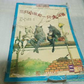 三只小狼和一只大坏猪（南方分级阅读二年级）全套6册(还有1套）