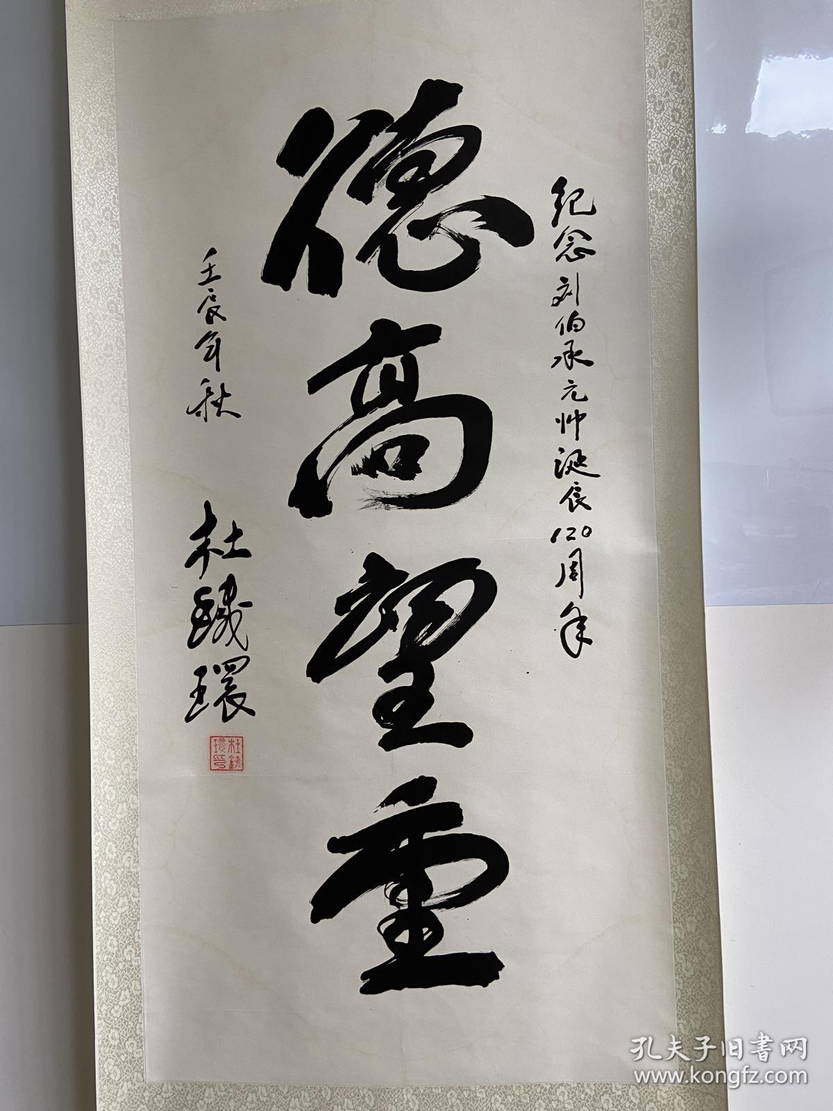 杜铁环将军书法