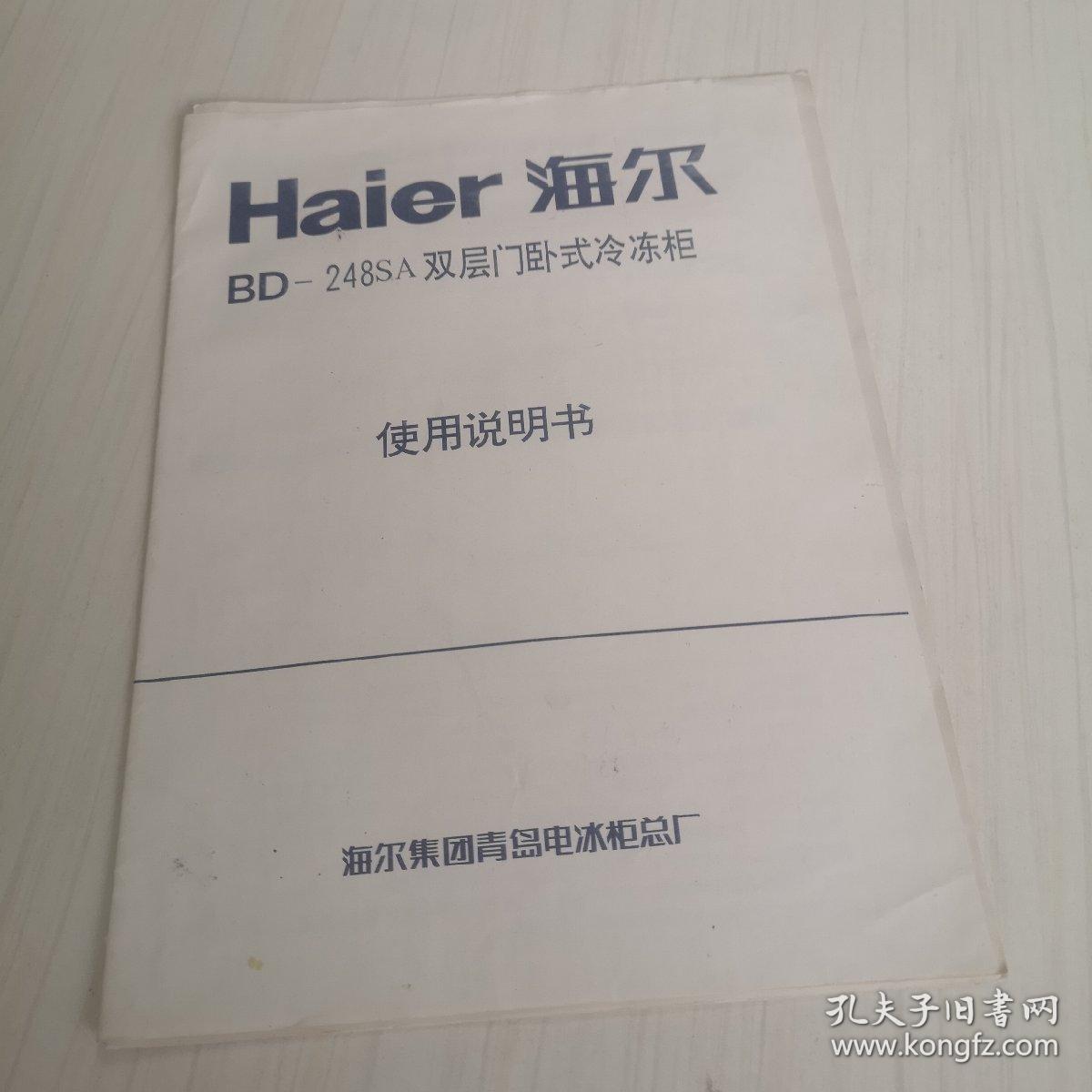 海尔冷冻柜使用说明书 孔夫子旧书网