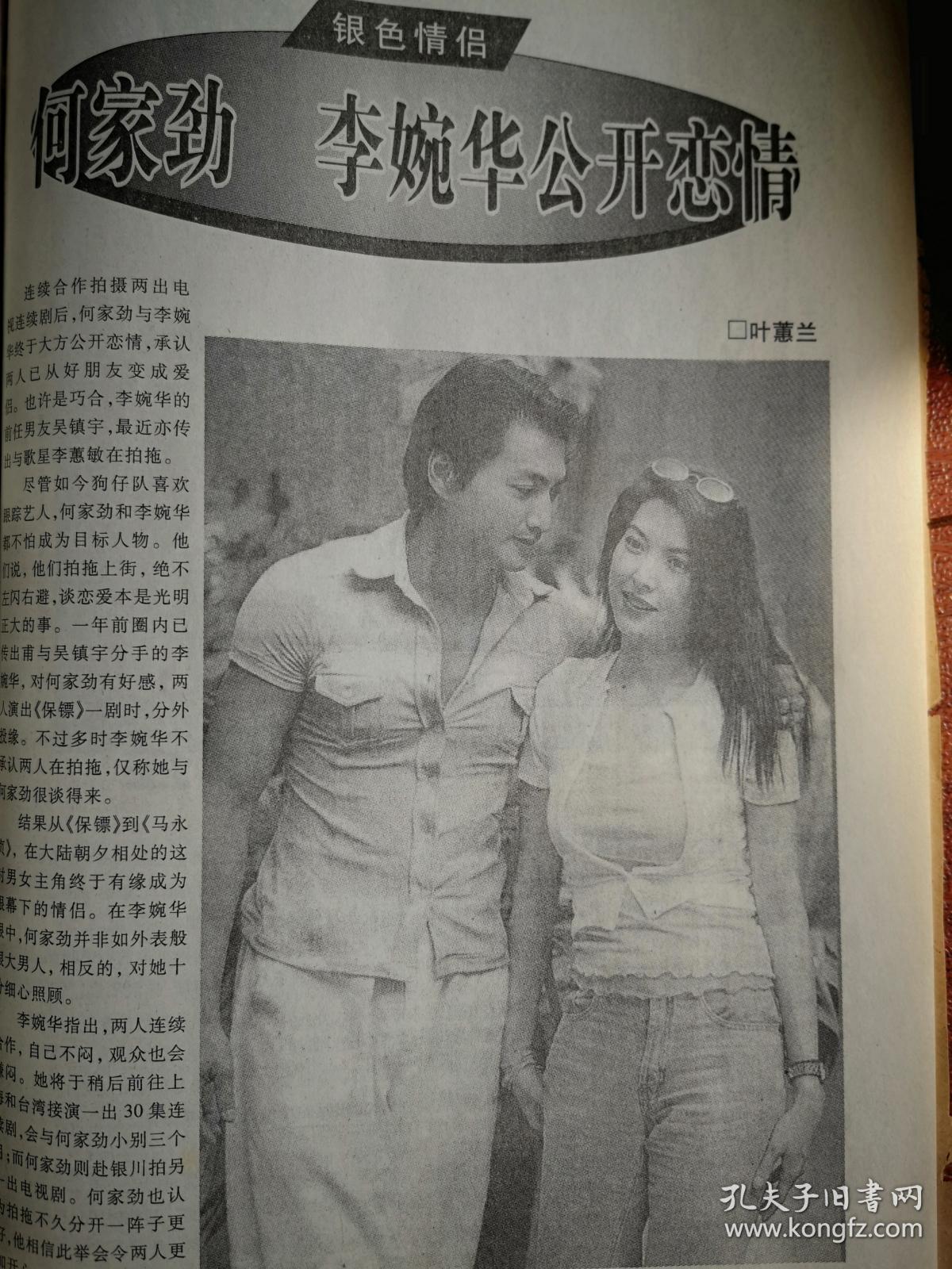 何静朱茵谢东黑妹戚慧狄莺萧蔷林瑞阳,中心海报唐娜古巨基,孙兴签名照