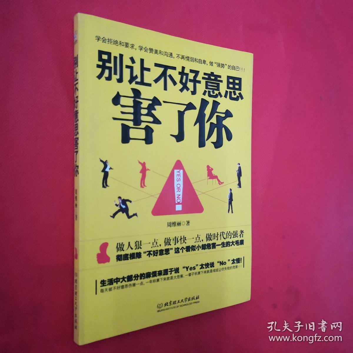 别让不好意思害了你