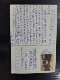 温波教授1994年明信片实寄 信札