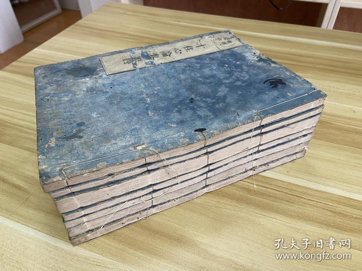 宝历三年 1753年 和刻本 冠注秘密曼荼罗十住心论 存7卷7册 日本佛教真言宗创始人 空海 著 真言宗立教开宗的要典 全汉文精写刻本 孔夫子旧书网